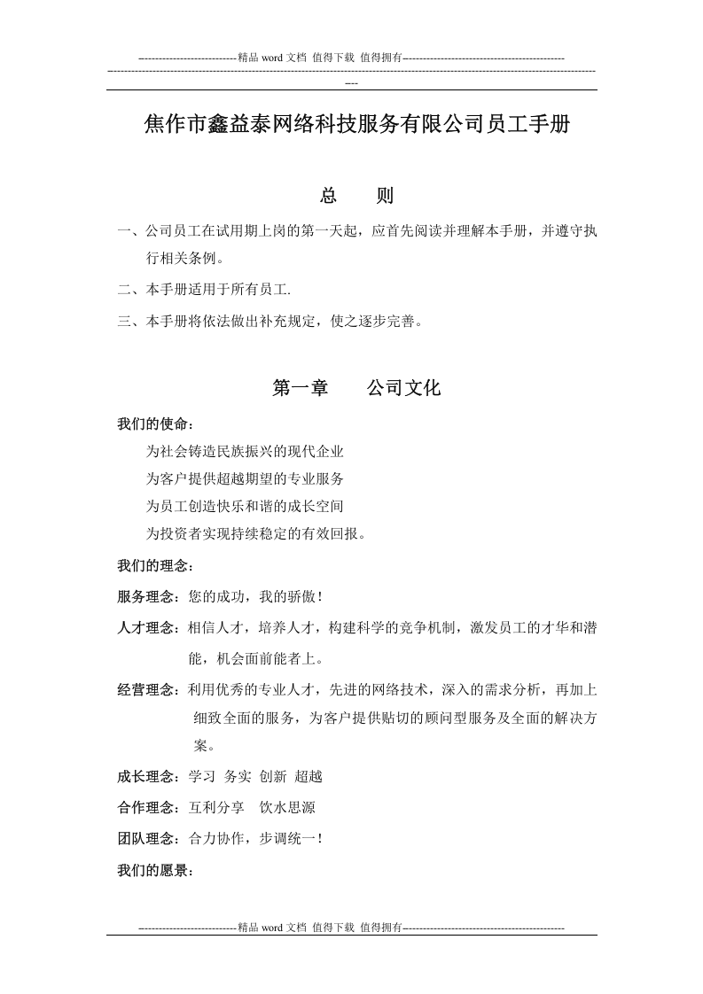 鑫益泰公司员工手册.doc 第2页