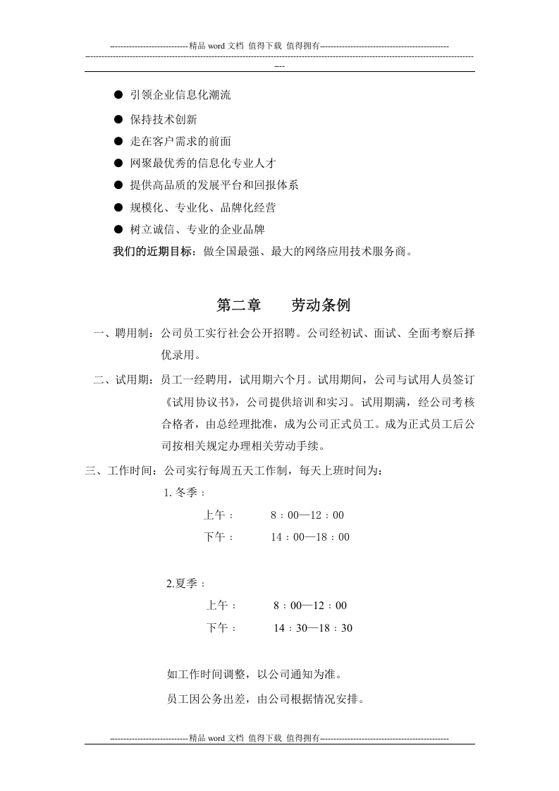 鑫益泰公司员工手册.doc 第3页