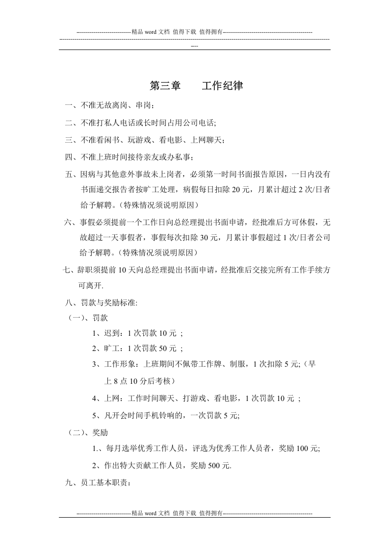 鑫益泰公司员工手册.doc 第4页