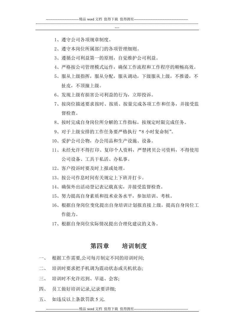鑫益泰公司员工手册.doc 第5页