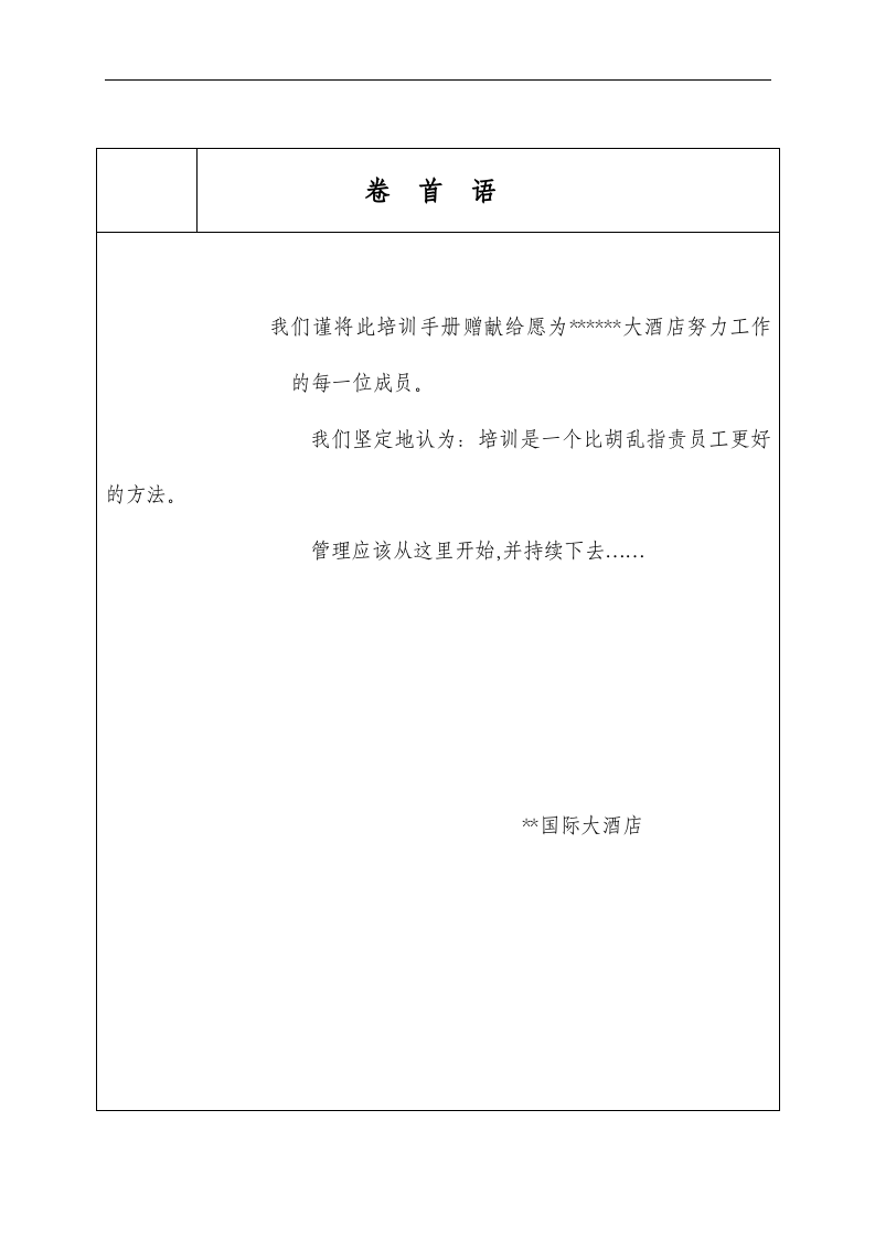 星级酒店员工培训手册（知识，态度篇）.doc 第3页