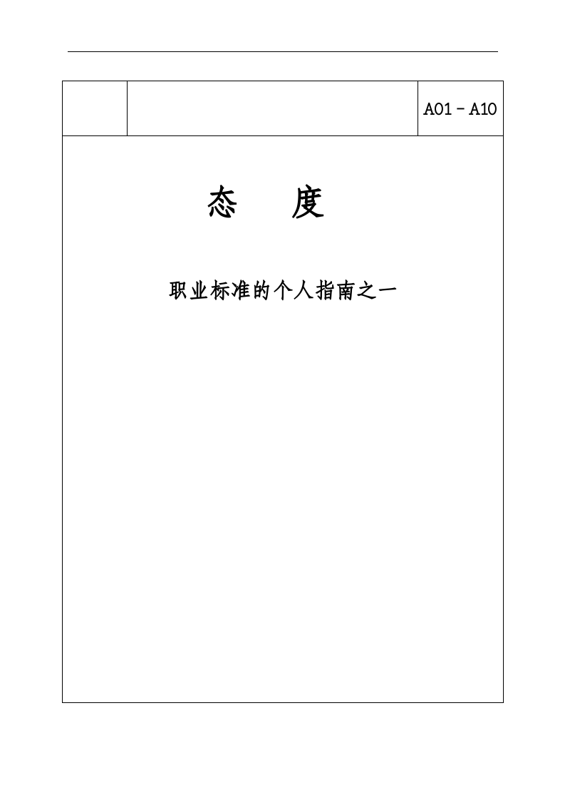 星级酒店员工培训手册（知识，态度篇）.doc 第5页