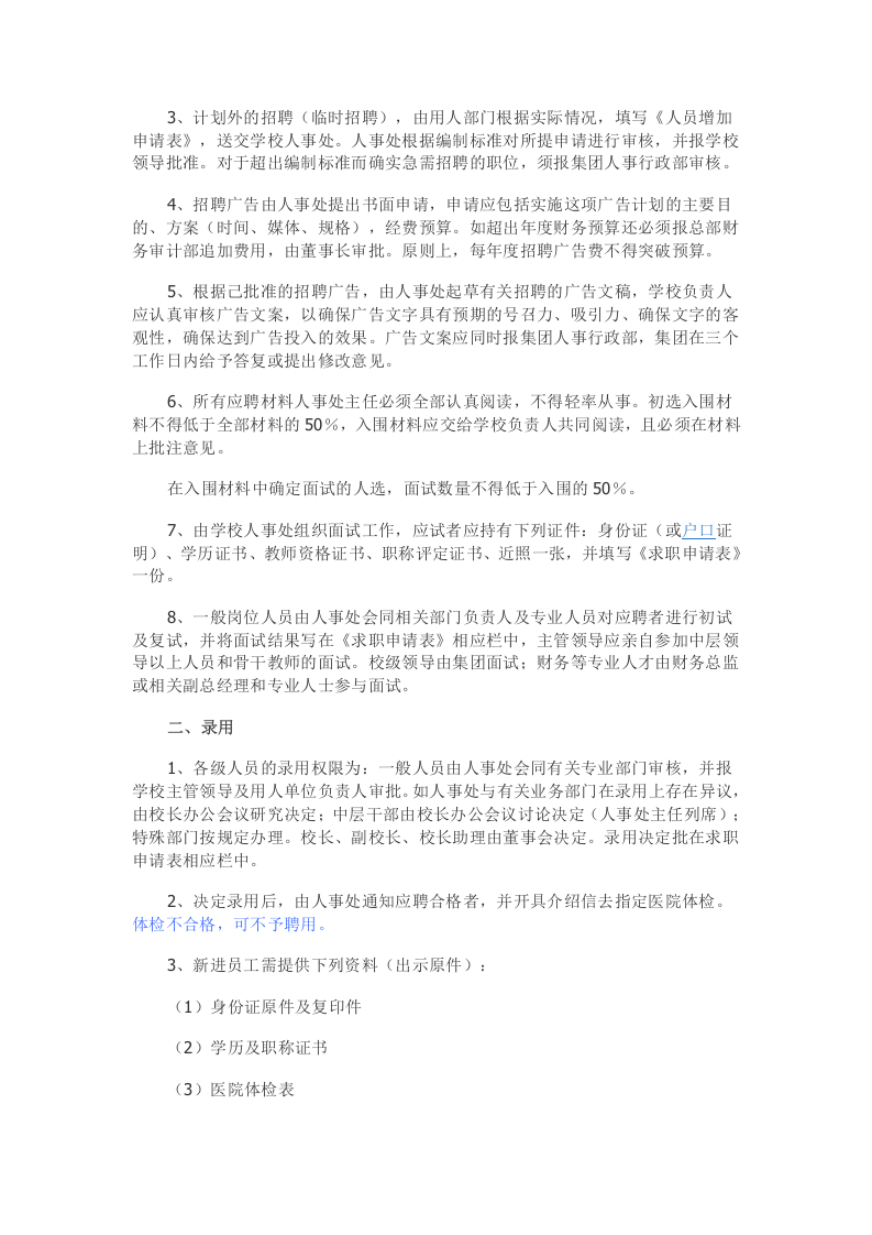 学校员工手册范本最新.docx 第2页