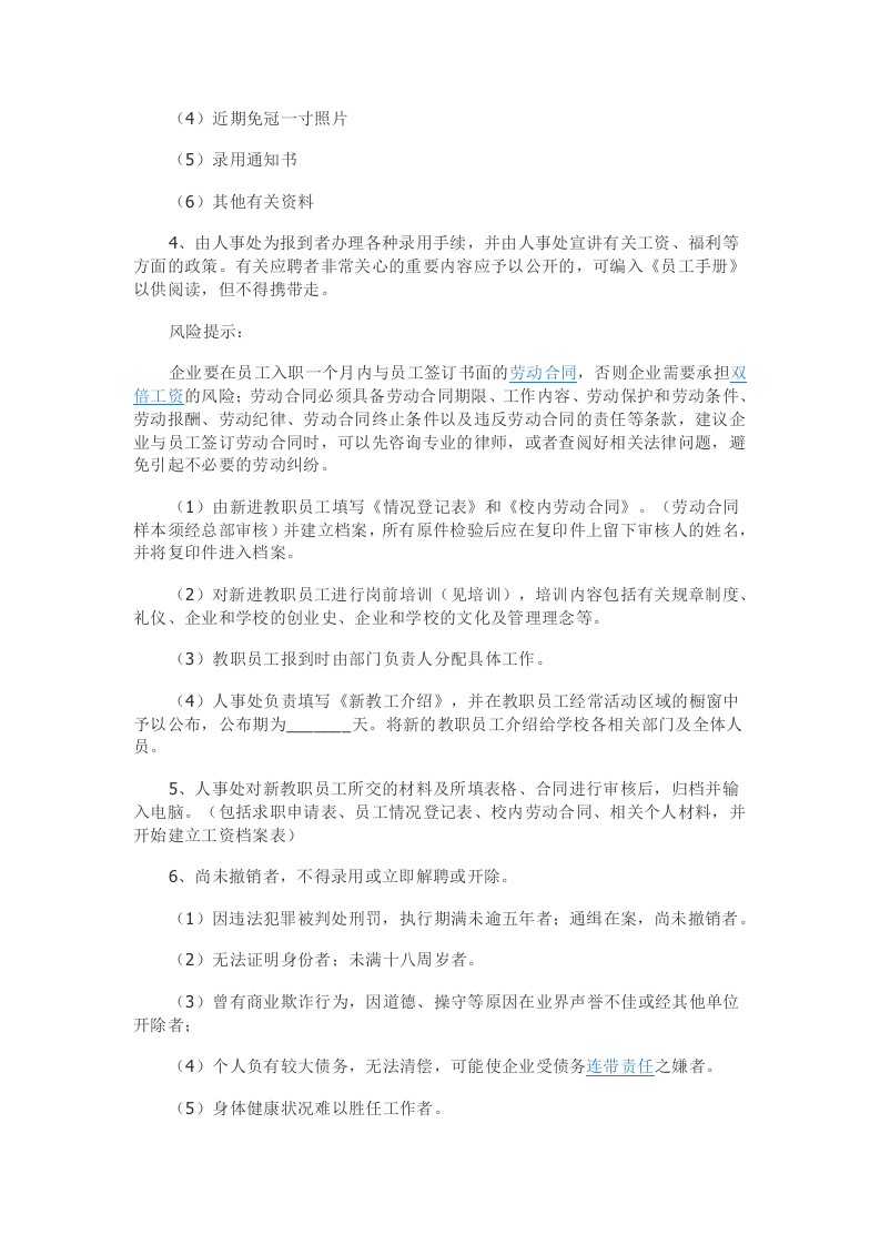 学校员工手册范本最新.docx 第3页