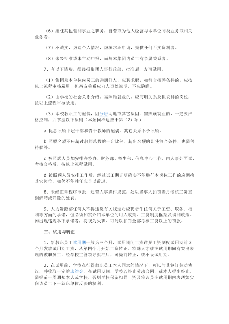 学校员工手册范本最新.docx 第4页