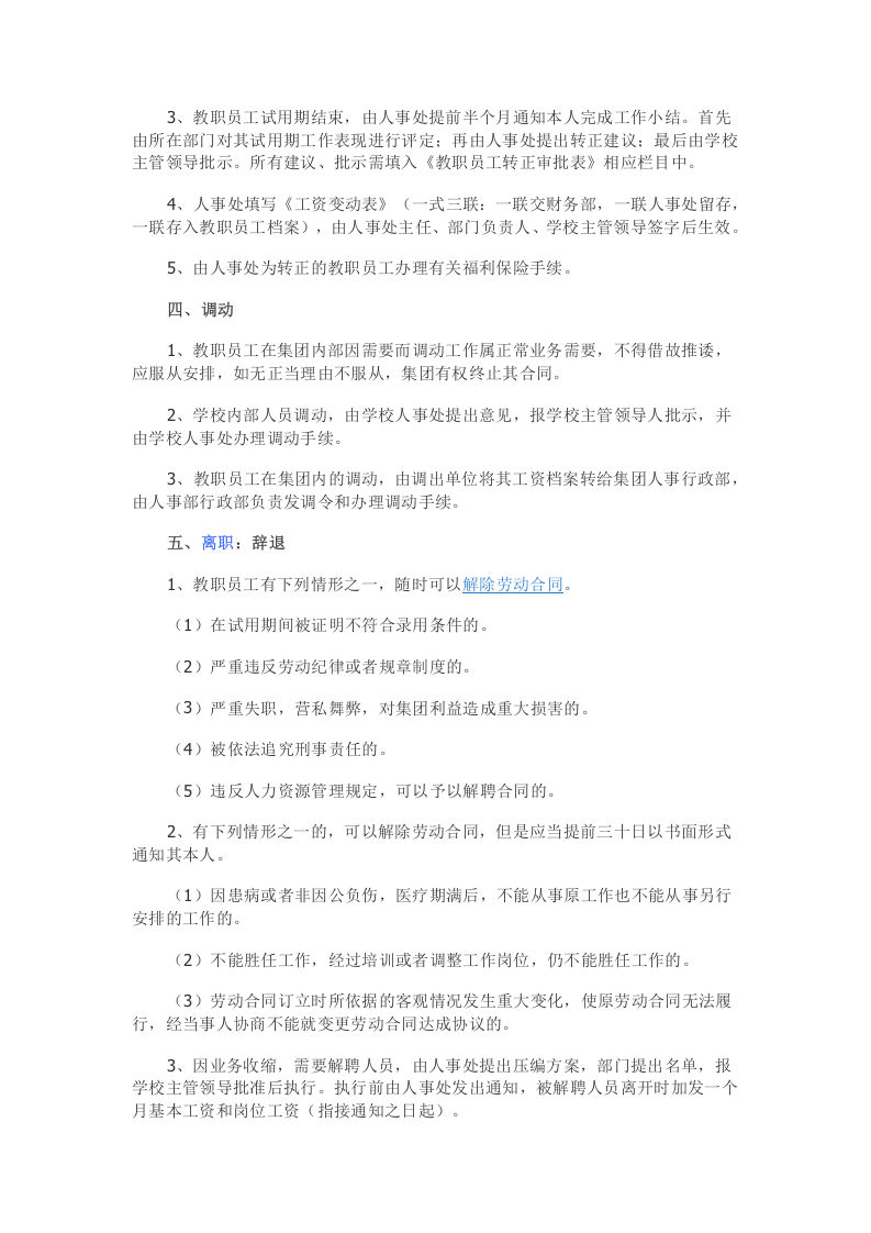 学校员工手册范本最新.docx 第5页
