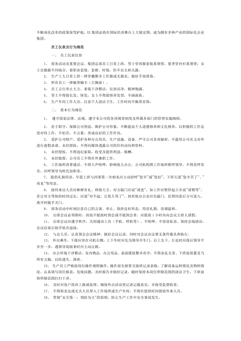 医药行业-员工手册.doc.doc 第2页