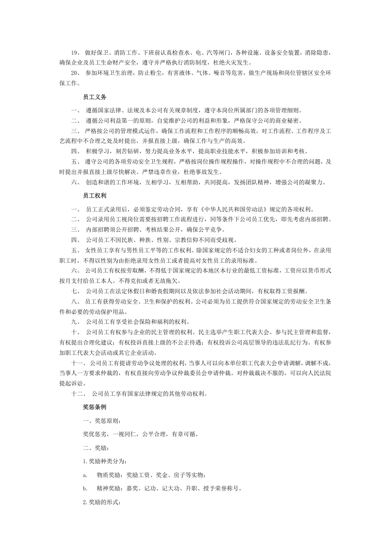 医药行业-员工手册.doc.doc 第3页
