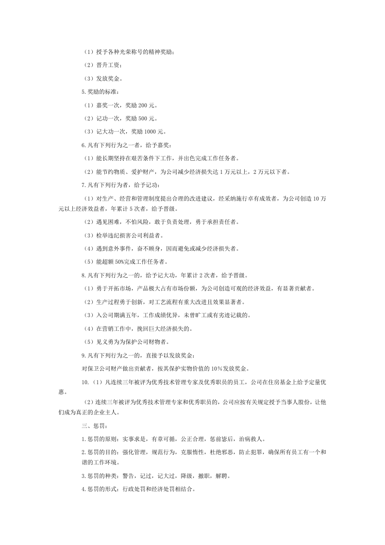 医药行业-员工手册.doc.doc 第4页