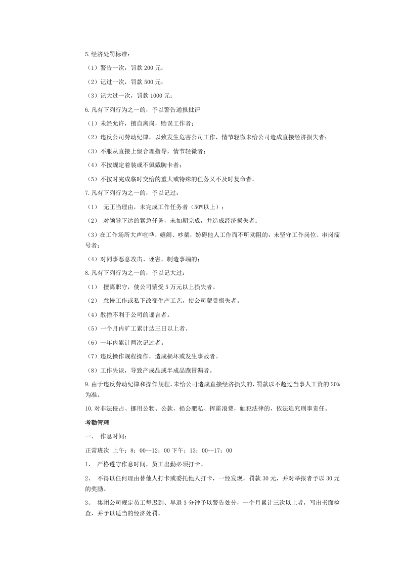 医药行业-员工手册.doc.doc 第5页