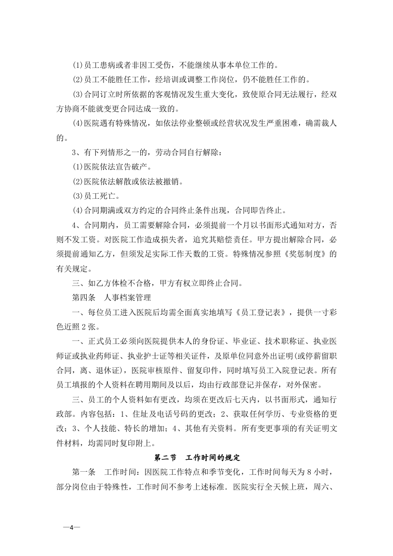 医院员工手册范本模板.doc 第4页