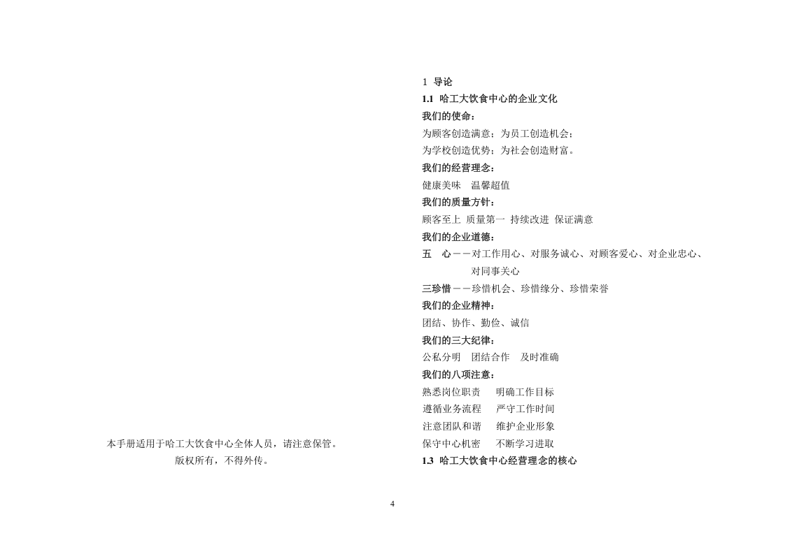 饮食中心员工手册.doc 第4页