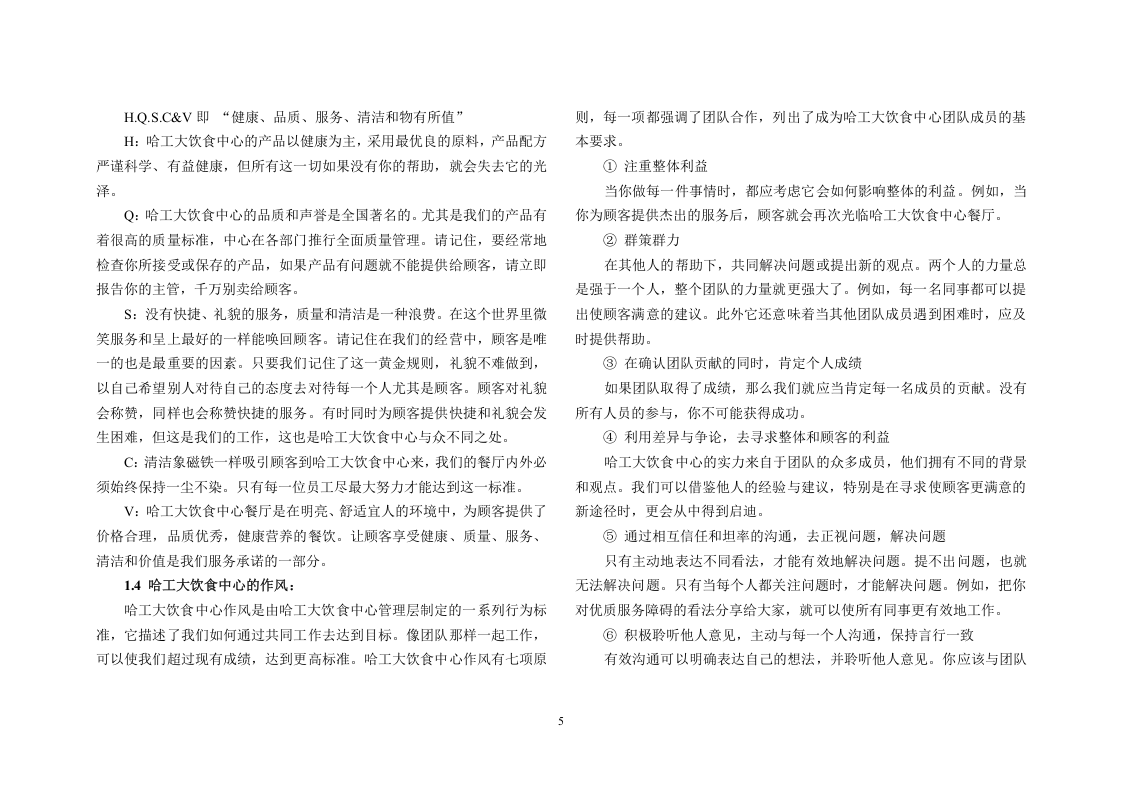 饮食中心员工手册.doc 第5页