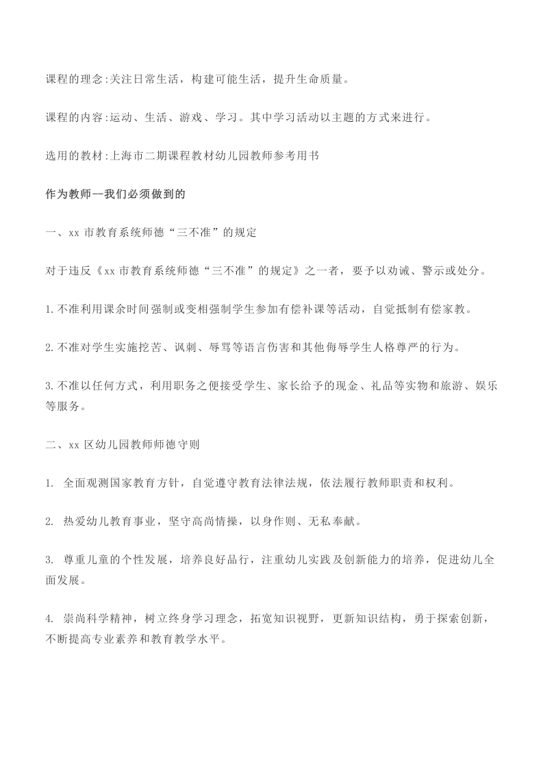 幼儿园新员工手册范本.docx 第2页