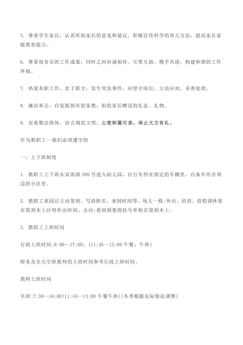 幼儿园新员工手册范本.docx 第3页