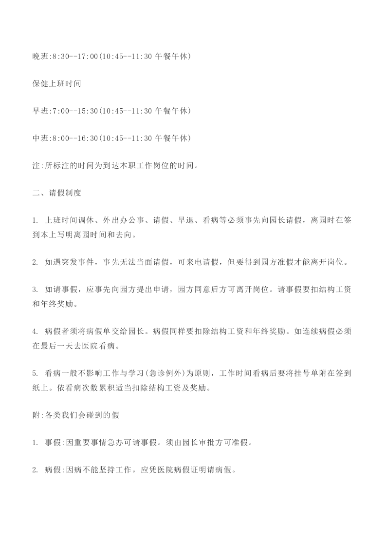幼儿园新员工手册范本.docx 第4页