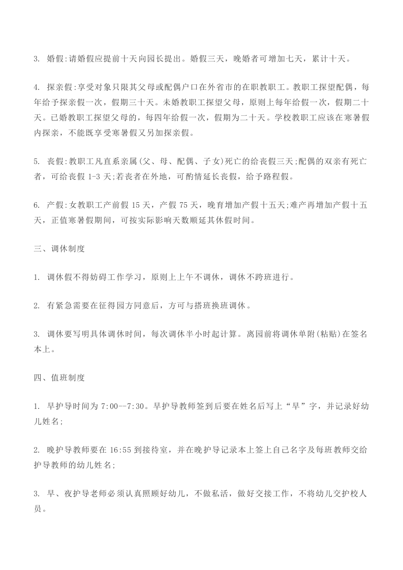 幼儿园新员工手册范本.docx 第5页