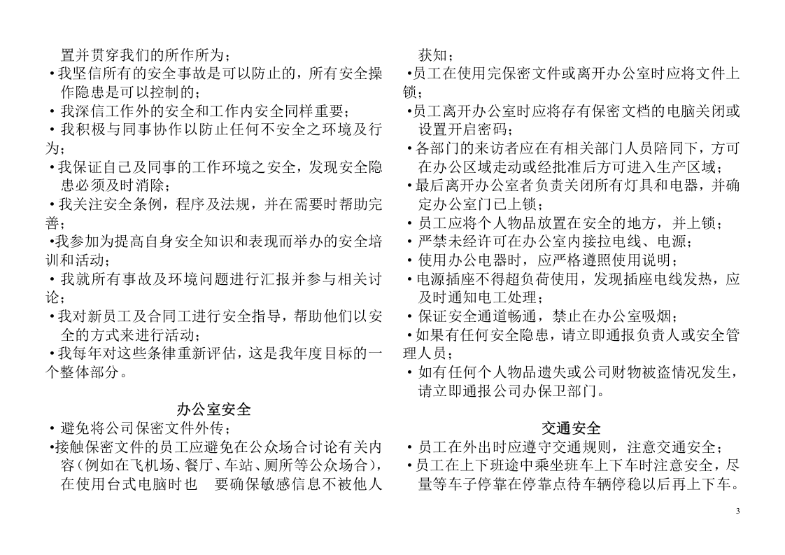 员工安全手册(最新版).doc 第3页