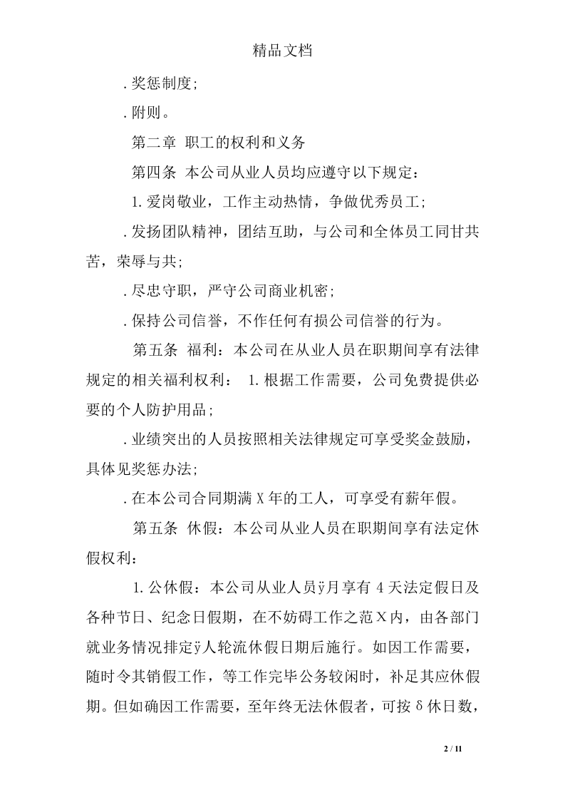 员工管理手册范本.doc 第2页