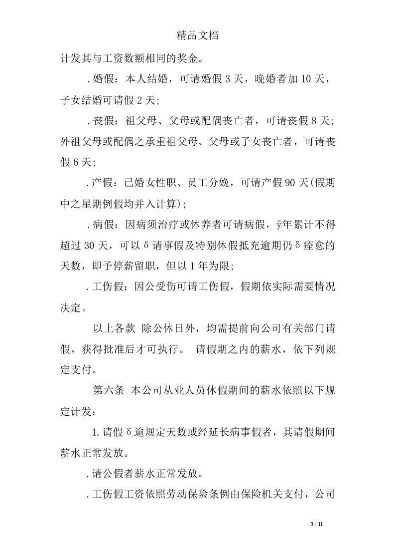 员工管理手册范本.doc 第3页