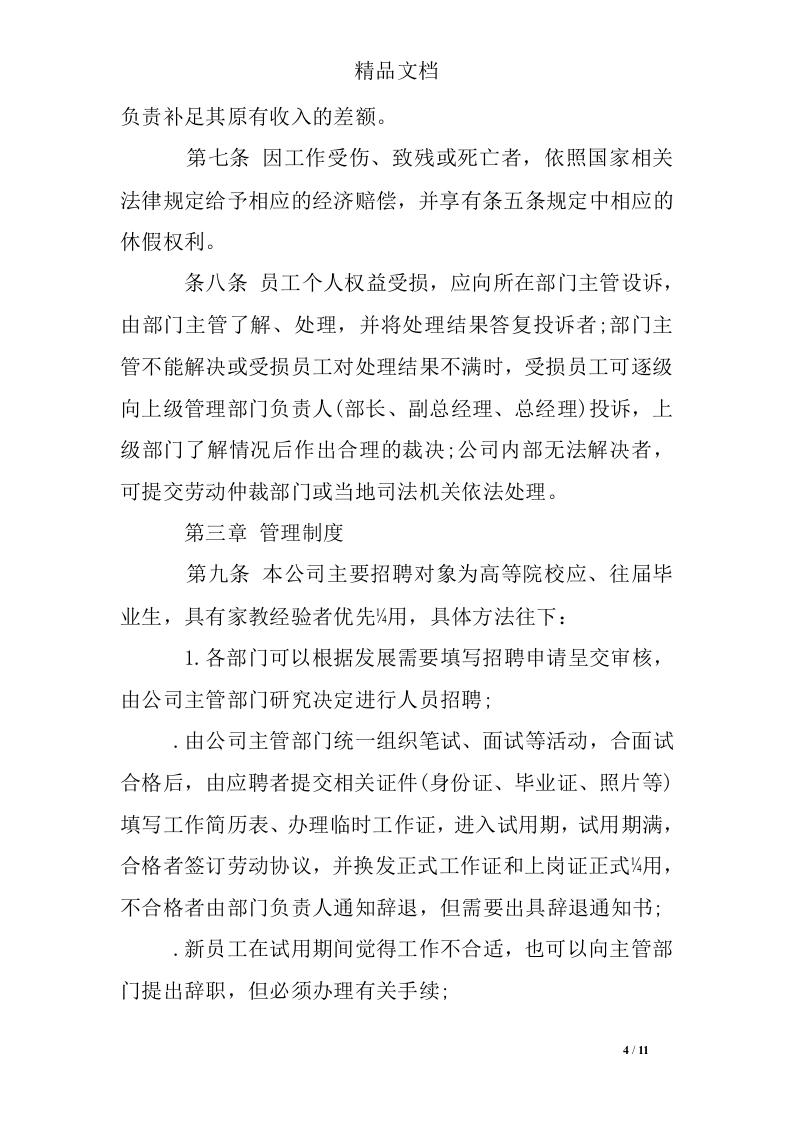 员工管理手册范本.doc 第4页