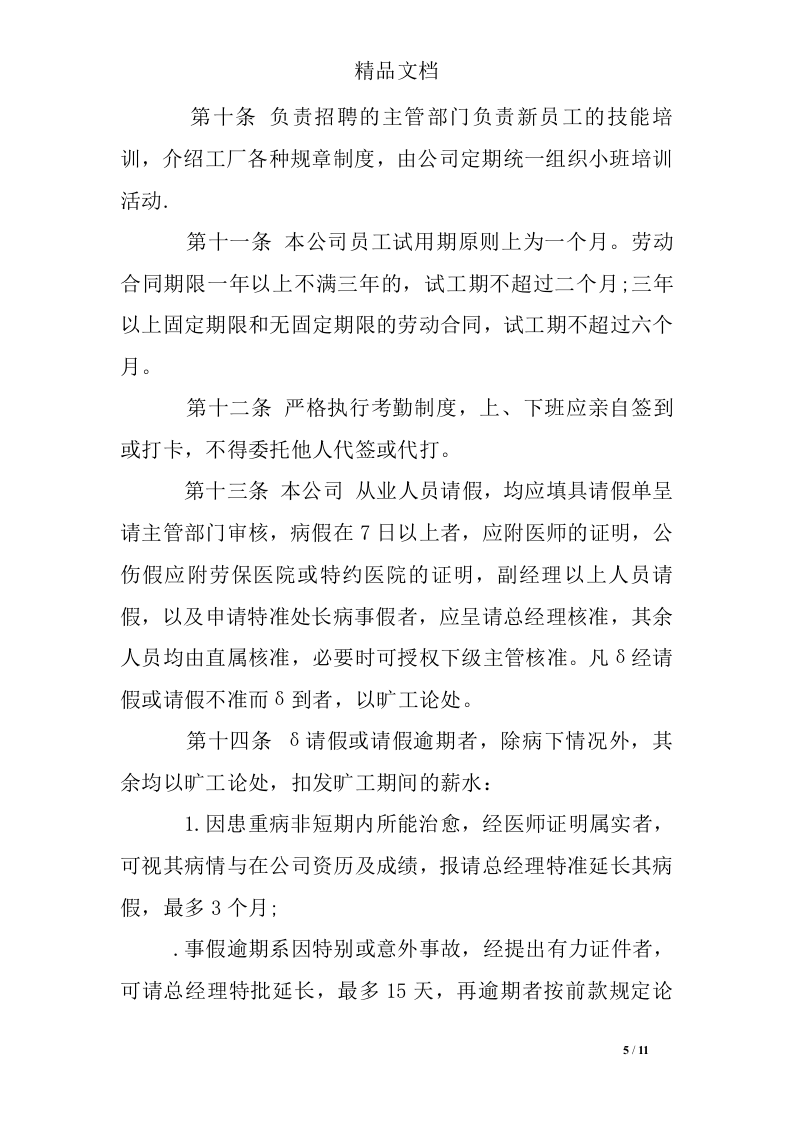 员工管理手册范本.doc 第5页