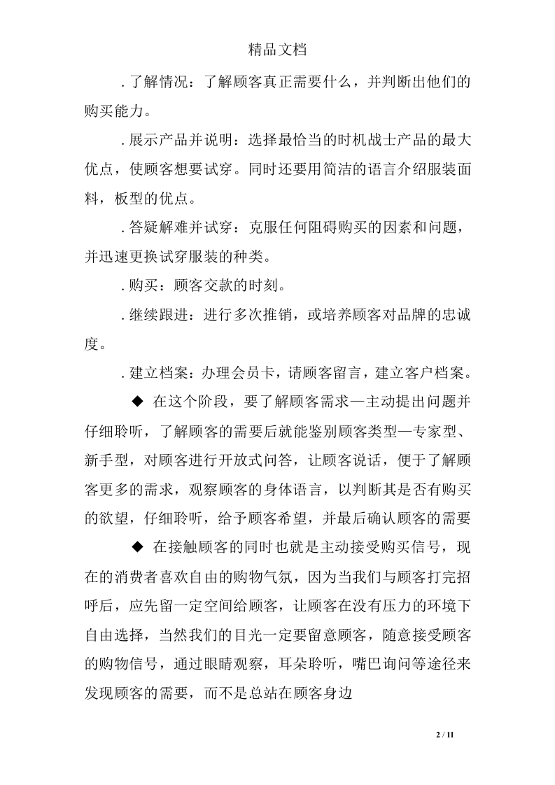 员工培训手册范本.doc 第2页
