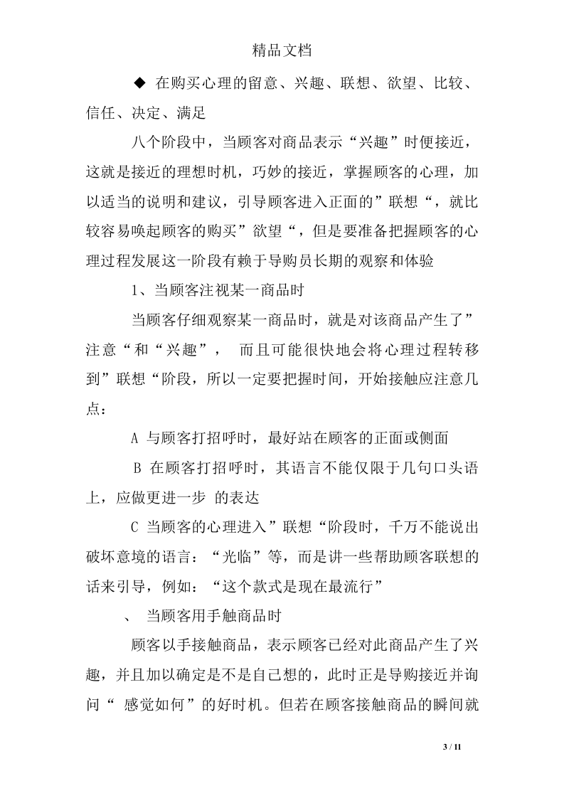 员工培训手册范本.doc 第3页