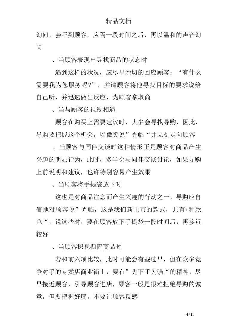 员工培训手册范本.doc 第4页