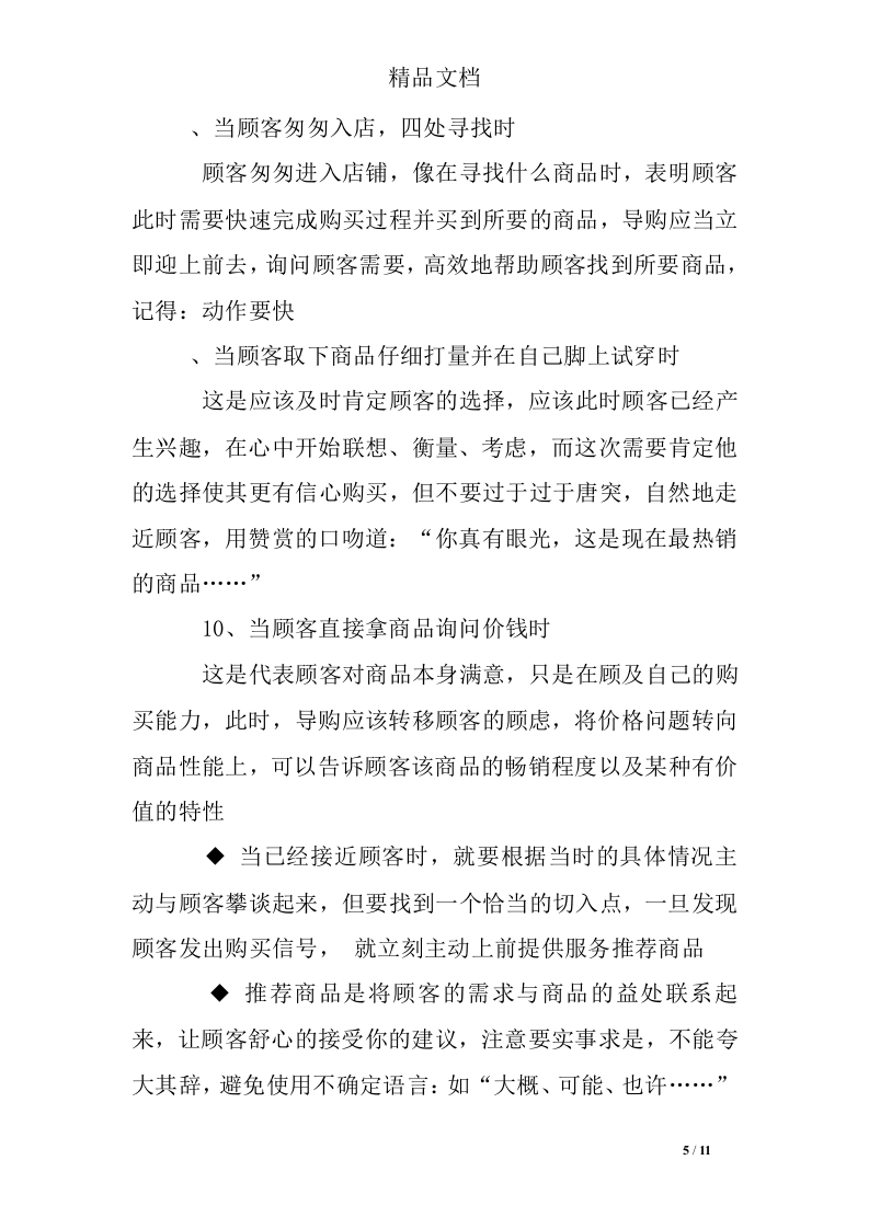 员工培训手册范本.doc 第5页