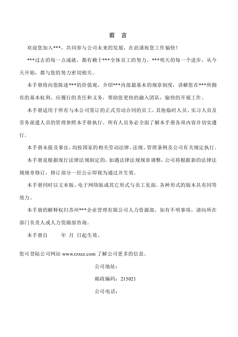 员工手册 (1).doc 第2页