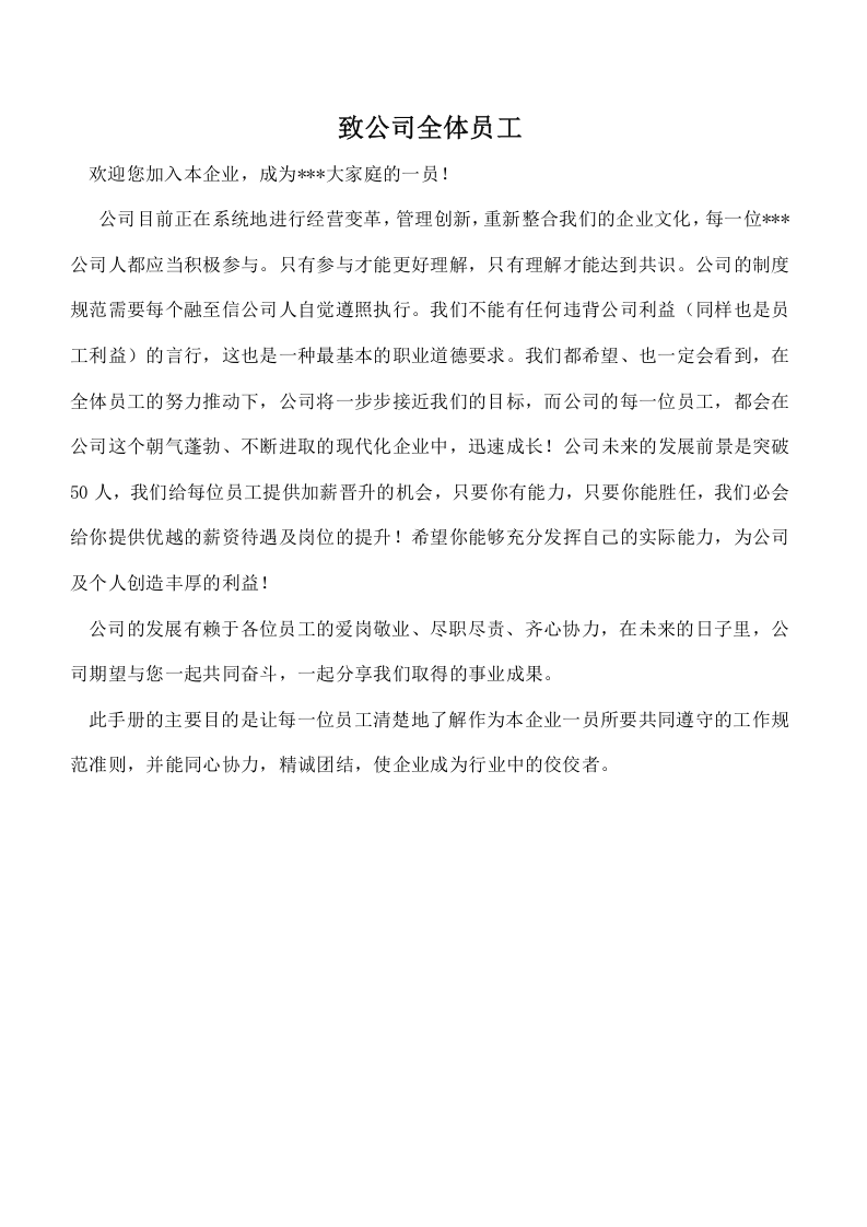 员工手册 (1).doc 第3页