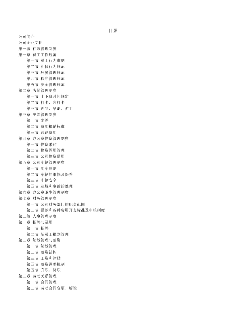 员工手册 (1).doc 第4页