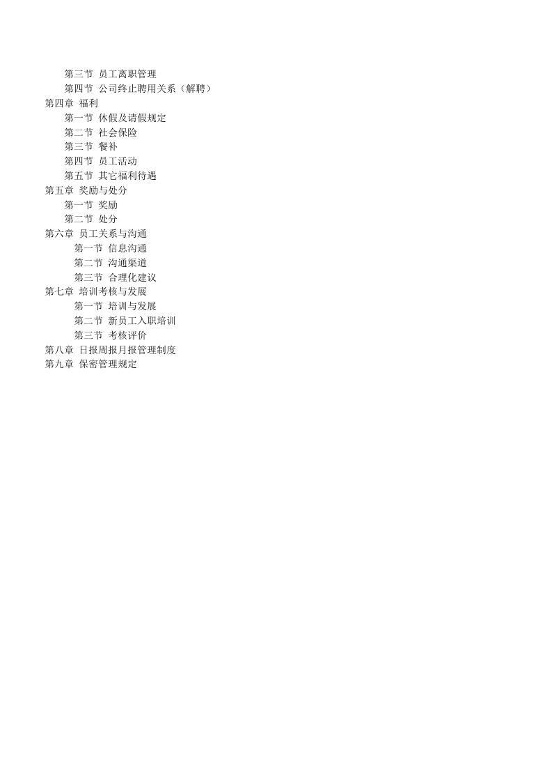员工手册 (1).doc 第5页