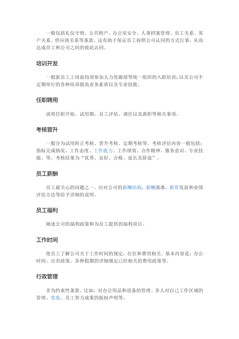 员工手册 (1).docx 第2页