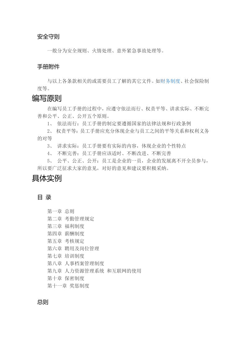 员工手册 (1).docx 第3页