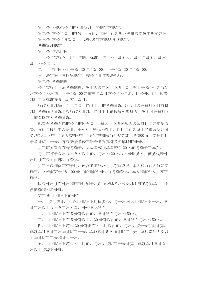 员工手册 (1).docx 第4页