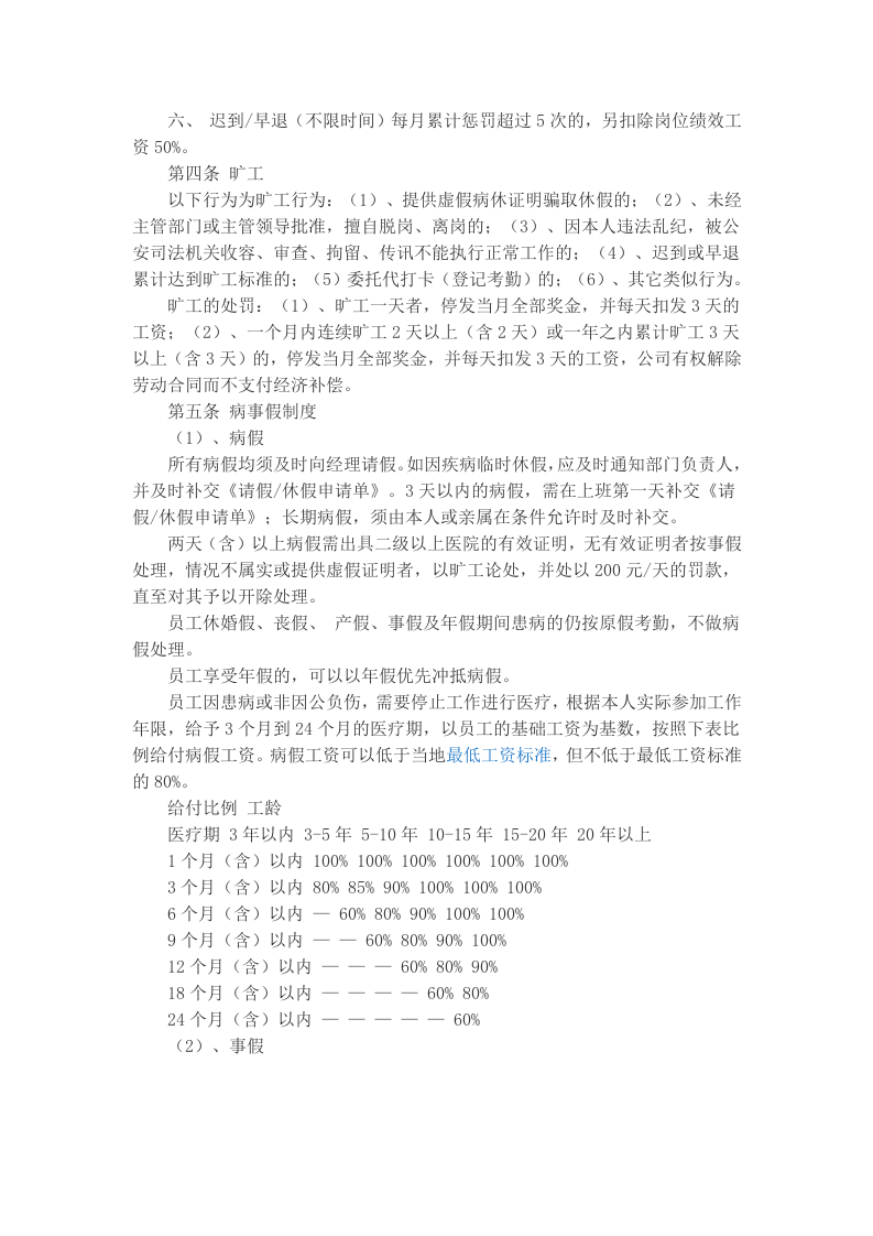 员工手册 (1).docx 第5页