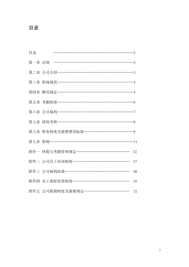 员工手册 (2).doc 第2页
