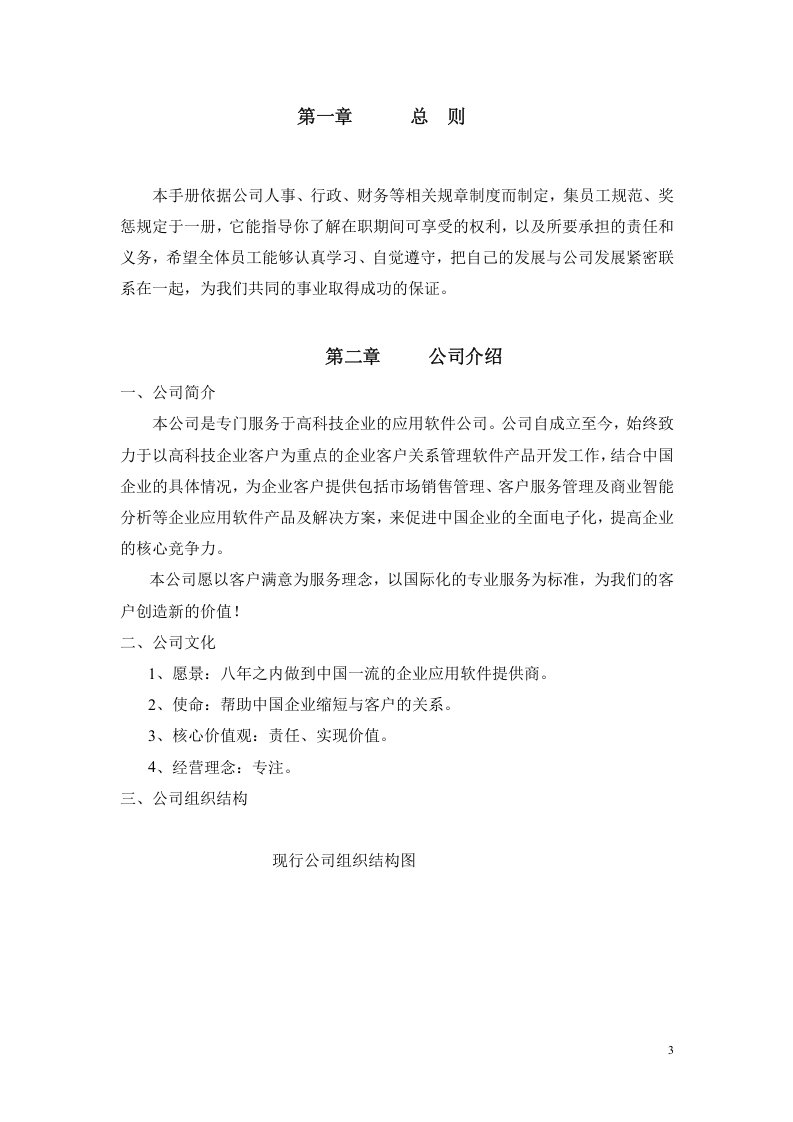 员工手册 (2).doc 第3页