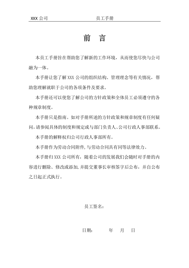 员工手册 (2).docx 第2页