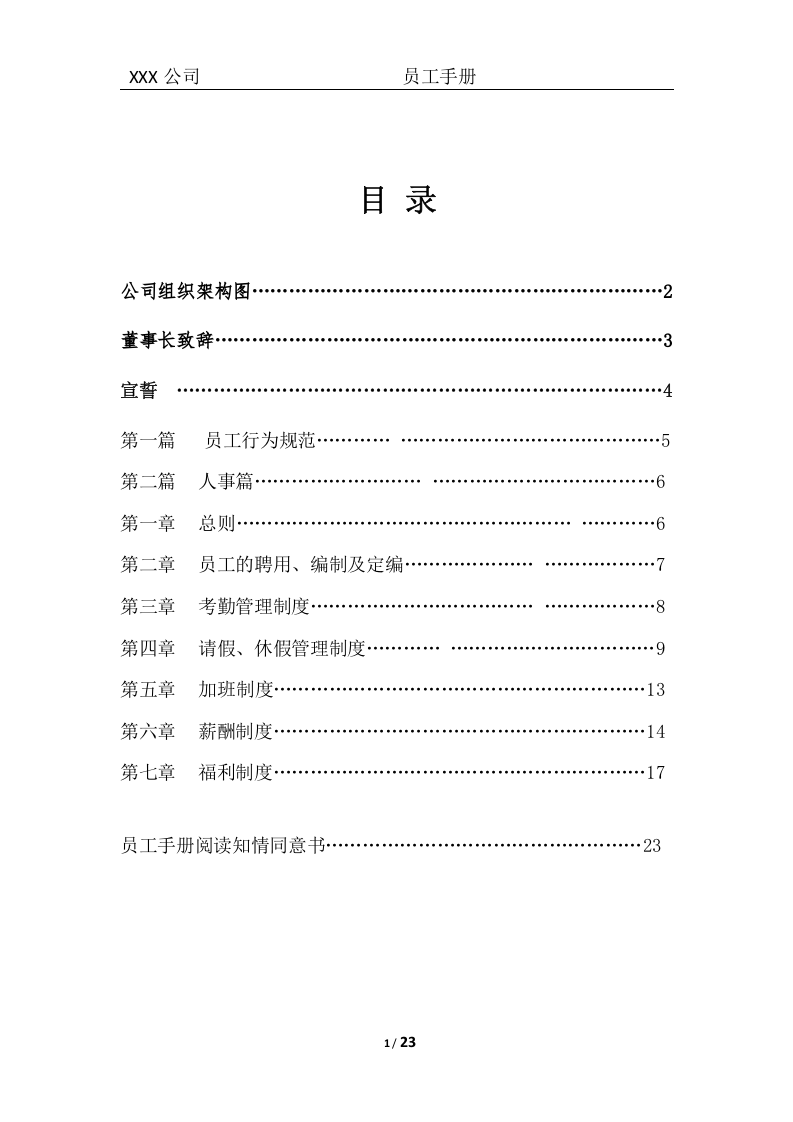 员工手册 (2).docx 第3页
