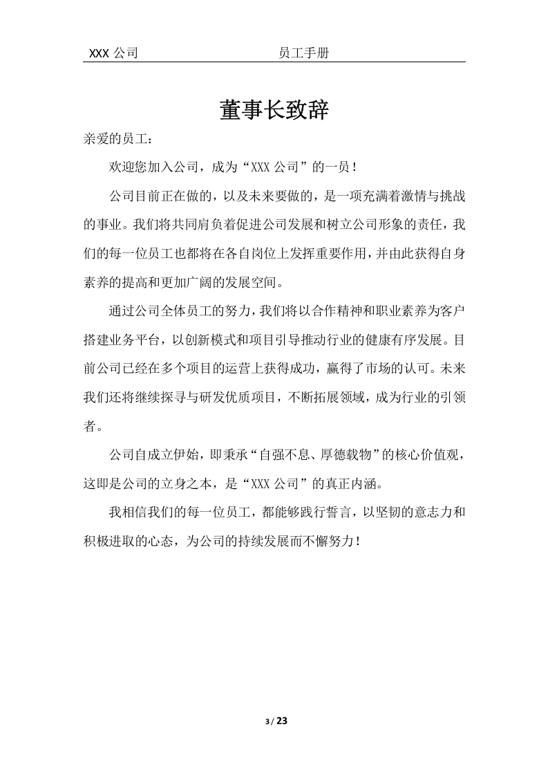 员工手册 (2).docx 第5页