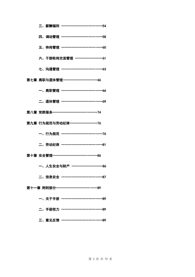 员工手册 (3).doc 第2页