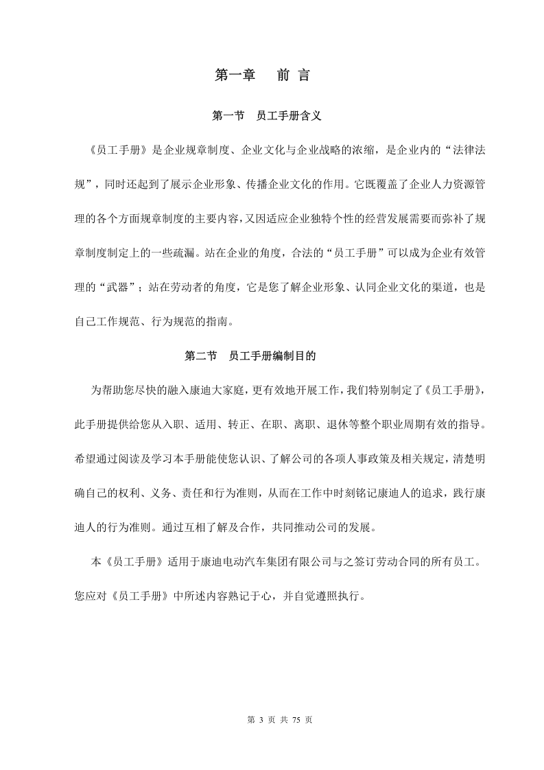 员工手册 (3).doc 第3页