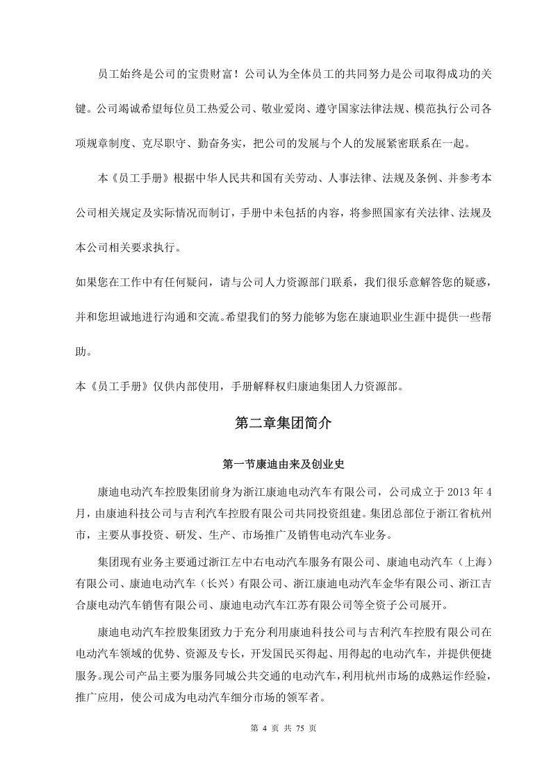 员工手册 (3).doc 第4页