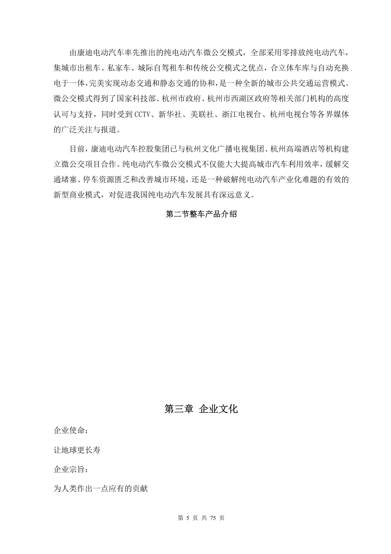 员工手册 (3).doc 第5页