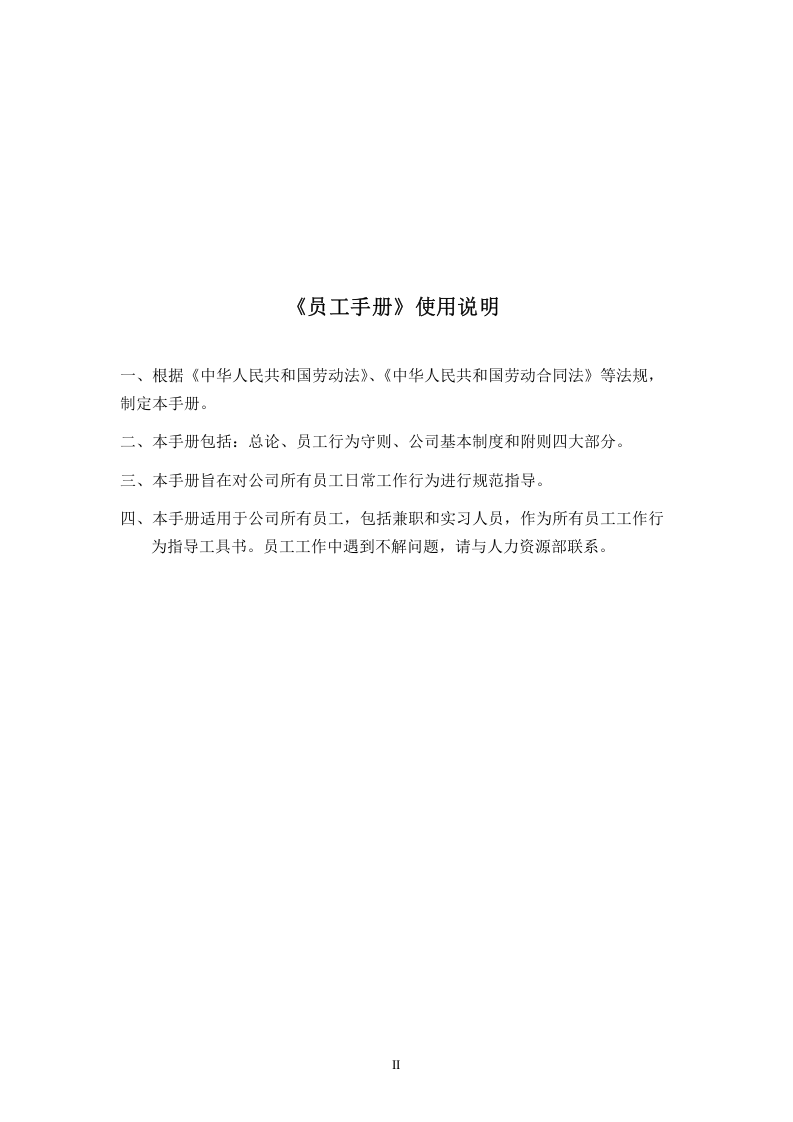 员工手册 (4).doc 第2页