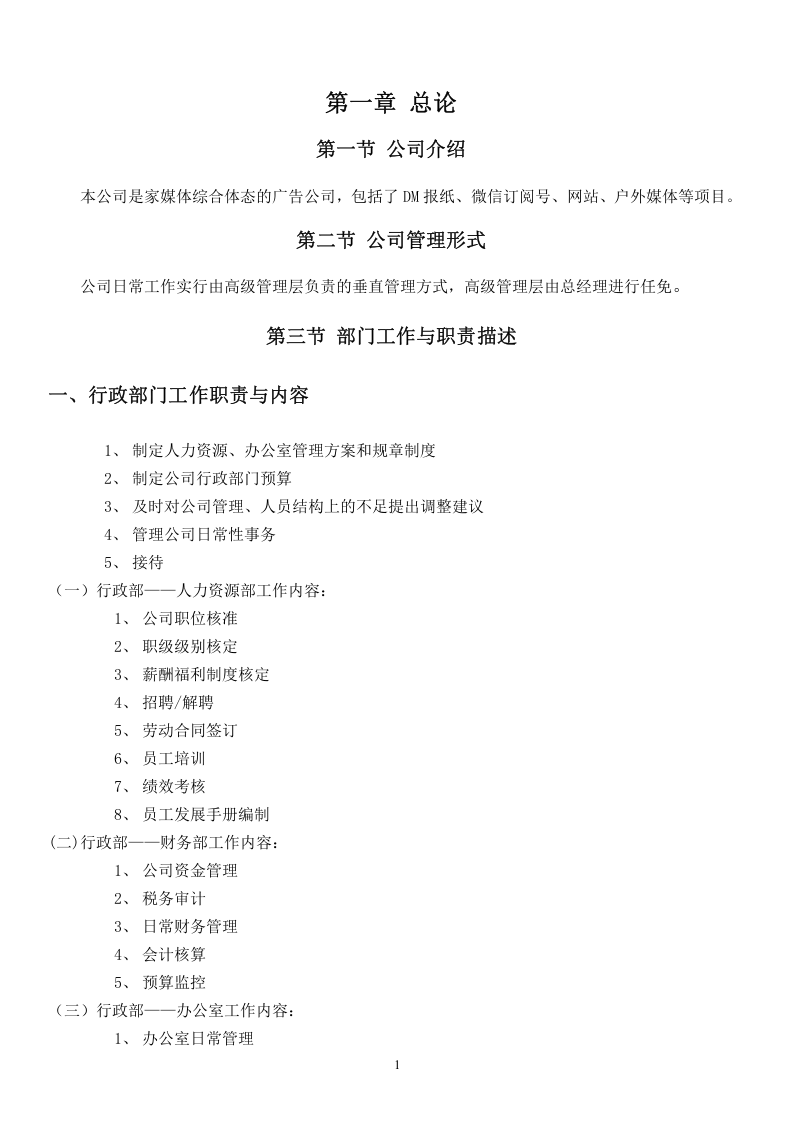员工手册 (4).doc 第3页