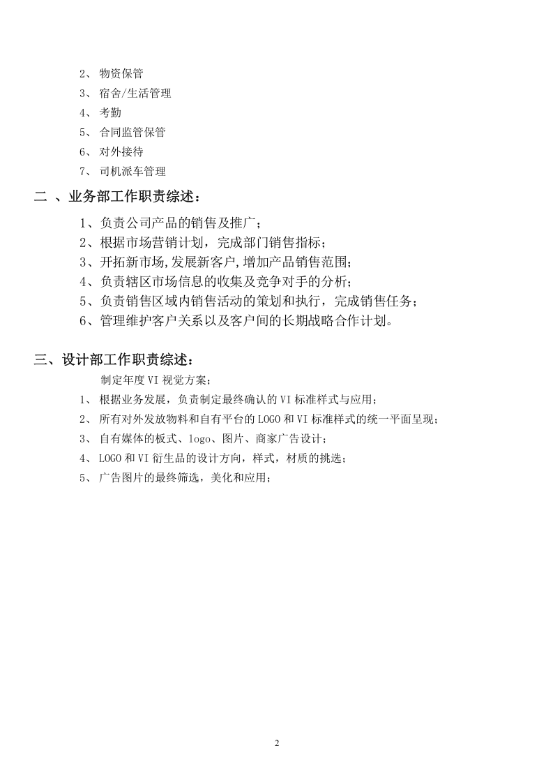 员工手册 (4).doc 第4页